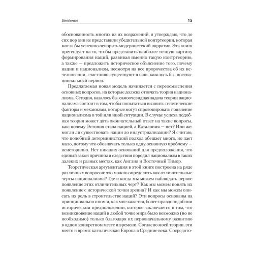 Истоки национализма