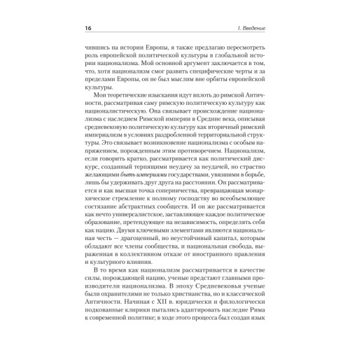 Истоки национализма