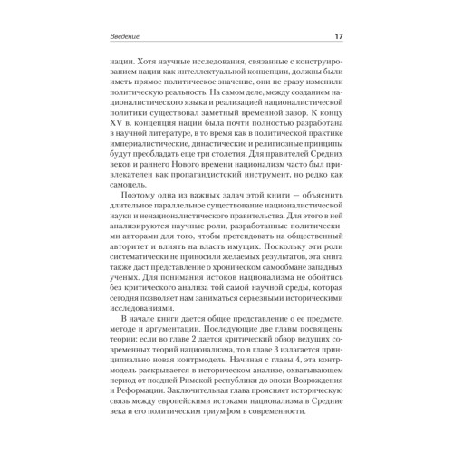 Истоки национализма