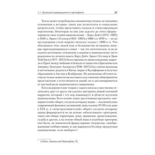 Истоки национализма