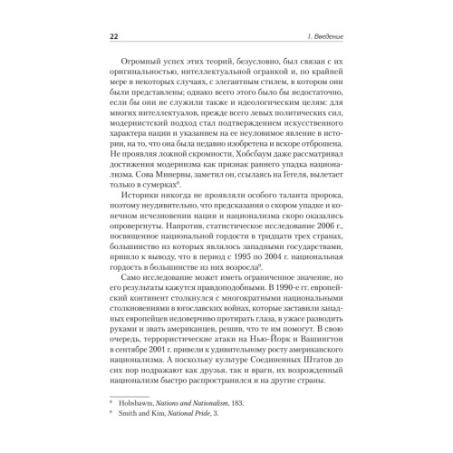 Истоки национализма