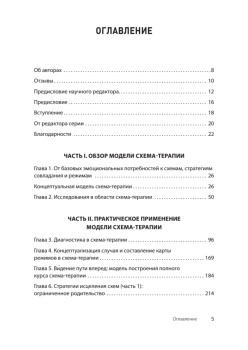 Кембриджское руководство по схема-терапии