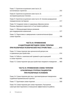 Кембриджское руководство по схема-терапии