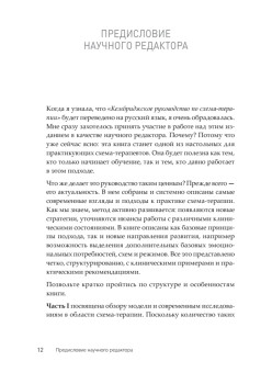 Кембриджское руководство по схема-терапии
