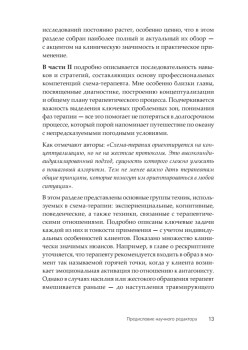 Кембриджское руководство по схема-терапии