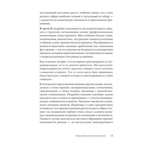 Кембриджское руководство по схема-терапии