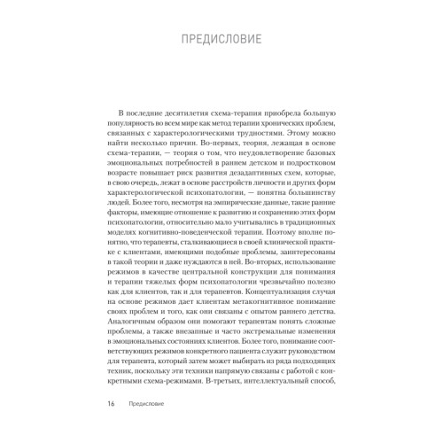 Кембриджское руководство по схема-терапии