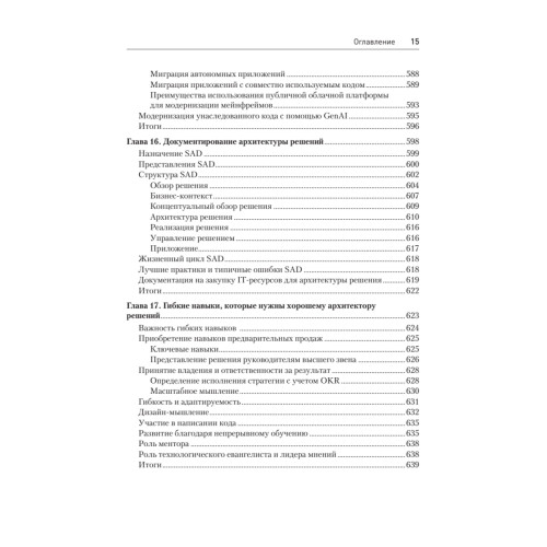 Solutions architect: Архитектура и проектирование ИТ-решений. 3-е изд.