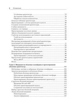 Solutions architect: Архитектура и проектирование ИТ-решений. 3-е изд.