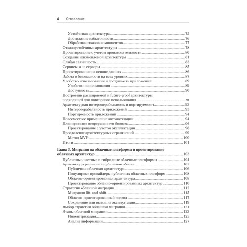 Solutions architect: Архитектура и проектирование ИТ-решений. 3-е изд.