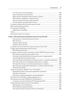 Solutions architect: Архитектура и проектирование ИТ-решений. 3-е изд.