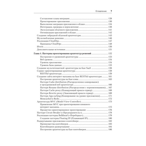 Solutions architect: Архитектура и проектирование ИТ-решений. 3-е изд.