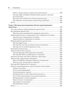 Solutions architect: Архитектура и проектирование ИТ-решений. 3-е изд.