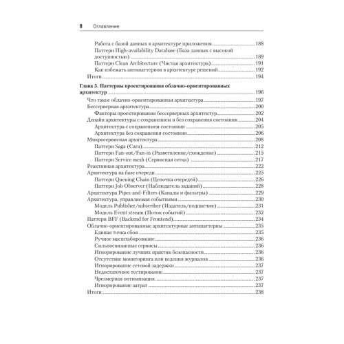 Solutions architect: Архитектура и проектирование ИТ-решений. 3-е изд.