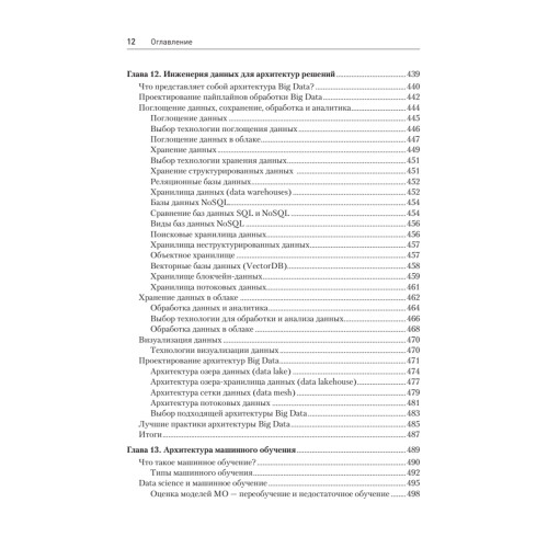 Solutions architect: Архитектура и проектирование ИТ-решений. 3-е изд.