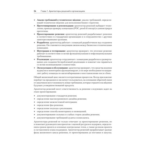 Solutions architect: Архитектура и проектирование ИТ-решений. 3-е изд.