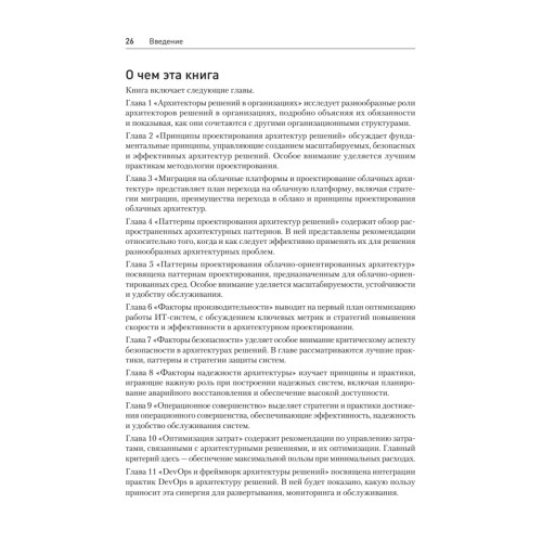 Solutions architect: Архитектура и проектирование ИТ-решений. 3-е изд.