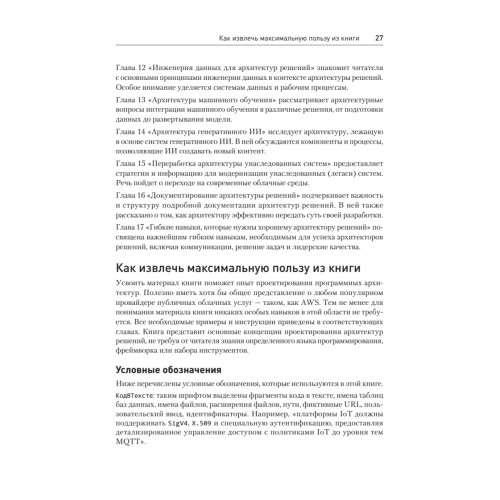 Solutions architect: Архитектура и проектирование ИТ-решений. 3-е изд.