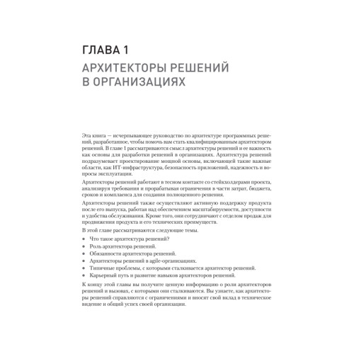 Solutions architect: Архитектура и проектирование ИТ-решений. 3-е изд.