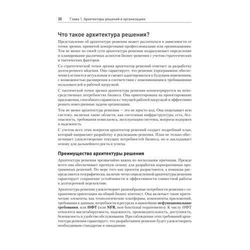 Solutions architect: Архитектура и проектирование ИТ-решений. 3-е изд.