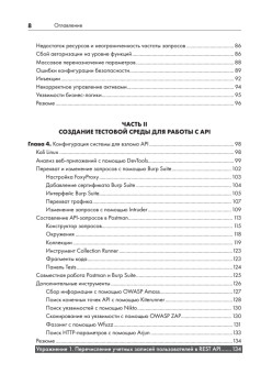Хакинг API: взлом программных интерфейсов веб-приложений