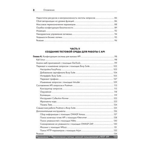 Хакинг API: взлом программных интерфейсов веб-приложений