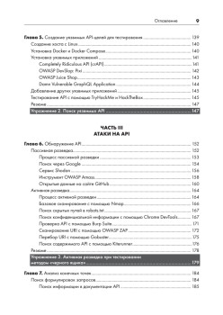 Хакинг API: взлом программных интерфейсов веб-приложений