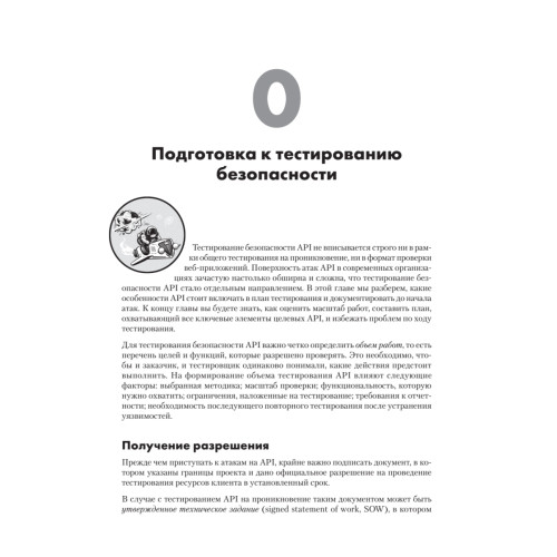 Хакинг API: взлом программных интерфейсов веб-приложений