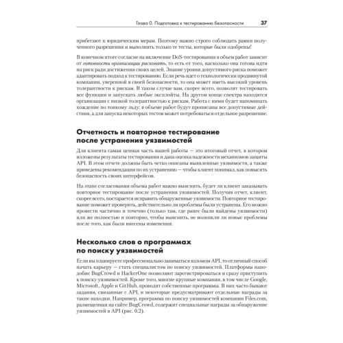 Хакинг API: взлом программных интерфейсов веб-приложений