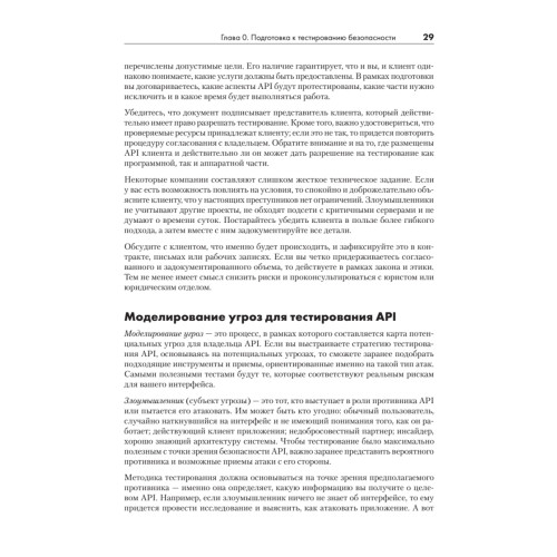 Хакинг API: взлом программных интерфейсов веб-приложений