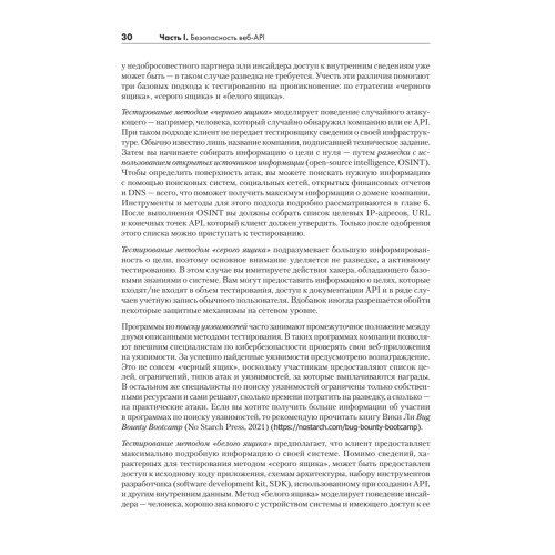 Хакинг API: взлом программных интерфейсов веб-приложений