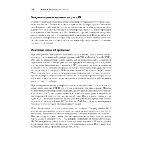 Хакинг API: взлом программных интерфейсов веб-приложений