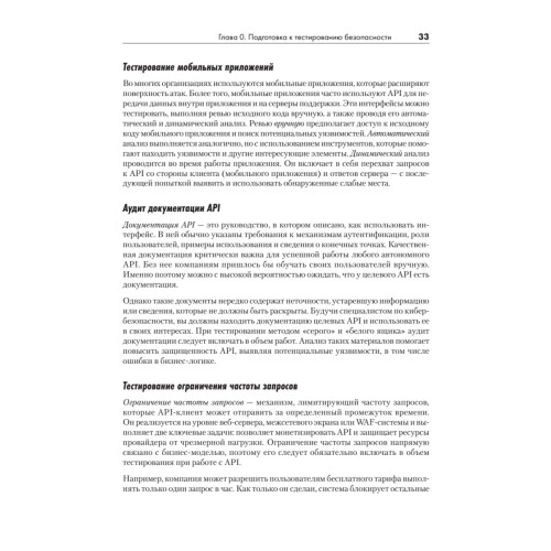 Хакинг API: взлом программных интерфейсов веб-приложений