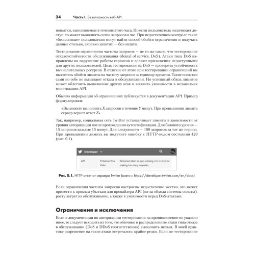 Хакинг API: взлом программных интерфейсов веб-приложений