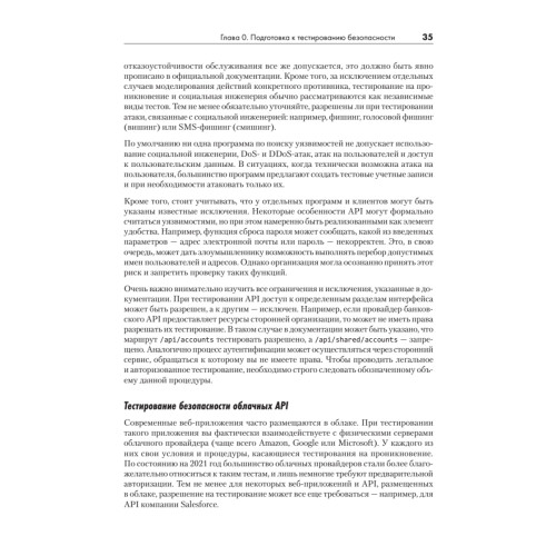 Хакинг API: взлом программных интерфейсов веб-приложений