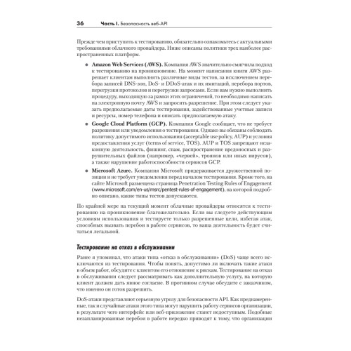 Хакинг API: взлом программных интерфейсов веб-приложений