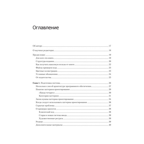 Паттерны проектирования Unity. Популярные шаблоны и лучшие практики создания игр на Unity и C#