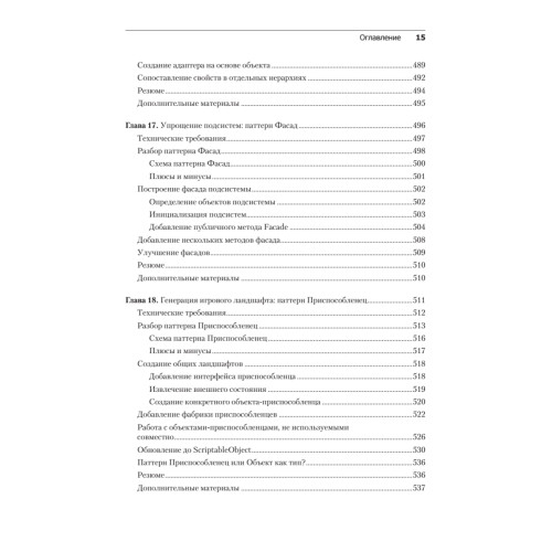 Паттерны проектирования Unity. Популярные шаблоны и лучшие практики создания игр на Unity и C#