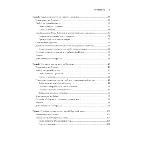 Паттерны проектирования Unity. Популярные шаблоны и лучшие практики создания игр на Unity и C#