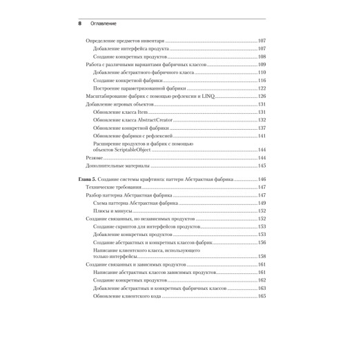 Паттерны проектирования Unity. Популярные шаблоны и лучшие практики создания игр на Unity и C#