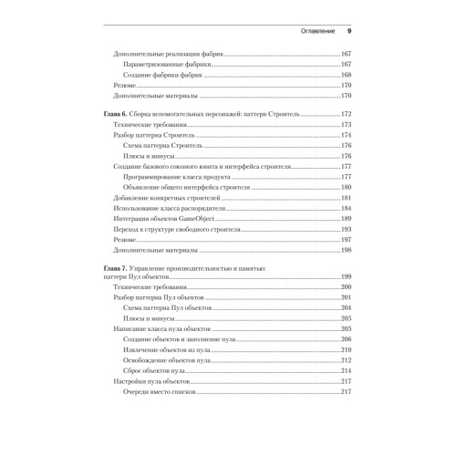 Паттерны проектирования Unity. Популярные шаблоны и лучшие практики создания игр на Unity и C#