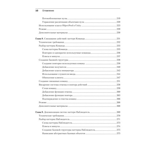 Паттерны проектирования Unity. Популярные шаблоны и лучшие практики создания игр на Unity и C#