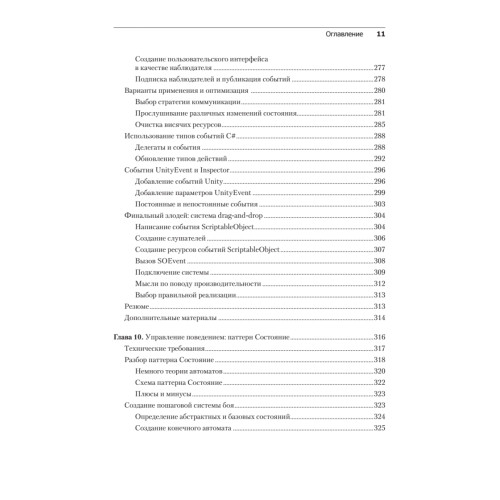 Паттерны проектирования Unity. Популярные шаблоны и лучшие практики создания игр на Unity и C#