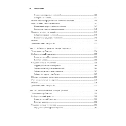 Паттерны проектирования Unity. Популярные шаблоны и лучшие практики создания игр на Unity и C#