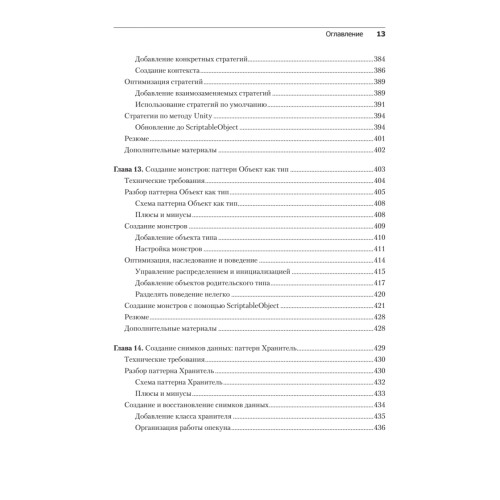 Паттерны проектирования Unity. Популярные шаблоны и лучшие практики создания игр на Unity и C#