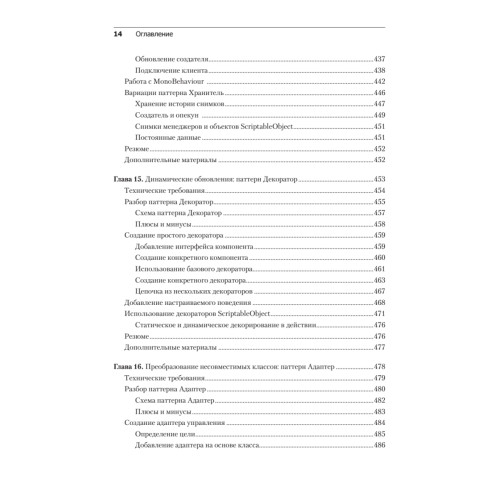 Паттерны проектирования Unity. Популярные шаблоны и лучшие практики создания игр на Unity и C#