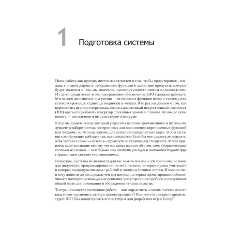 Паттерны проектирования Unity. Популярные шаблоны и лучшие практики создания игр на Unity и C#