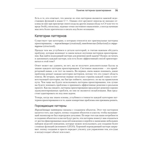 Паттерны проектирования Unity. Популярные шаблоны и лучшие практики создания игр на Unity и C#