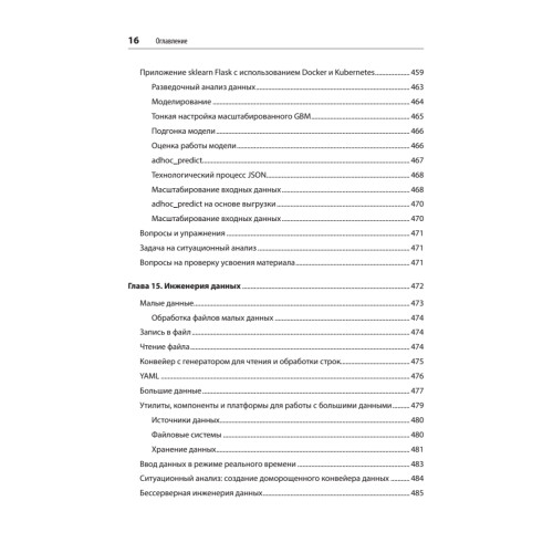 Python и DevOps: Ключ к автоматизации Linux