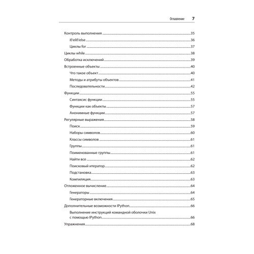 Python и DevOps: Ключ к автоматизации Linux